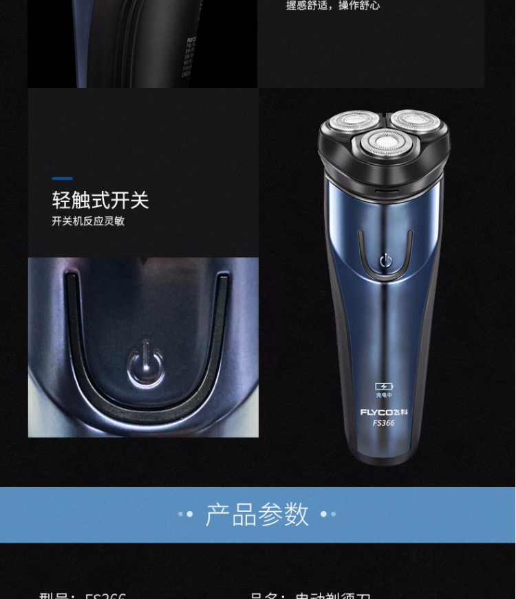 飞科flyco电动剃胡刀剃须刀便携电须刀刮胡子全身水洗fs366