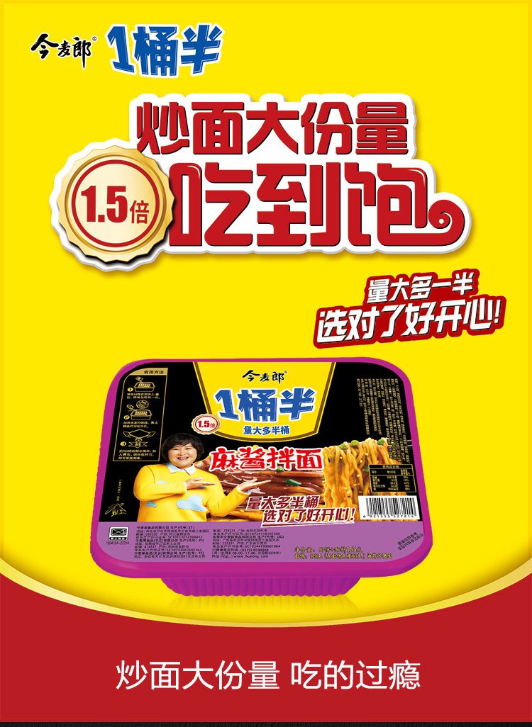 (厂家直营店)今麦郎 方便面 一桶半麻酱拌面155g*12桶 整箱(拌面 炒面