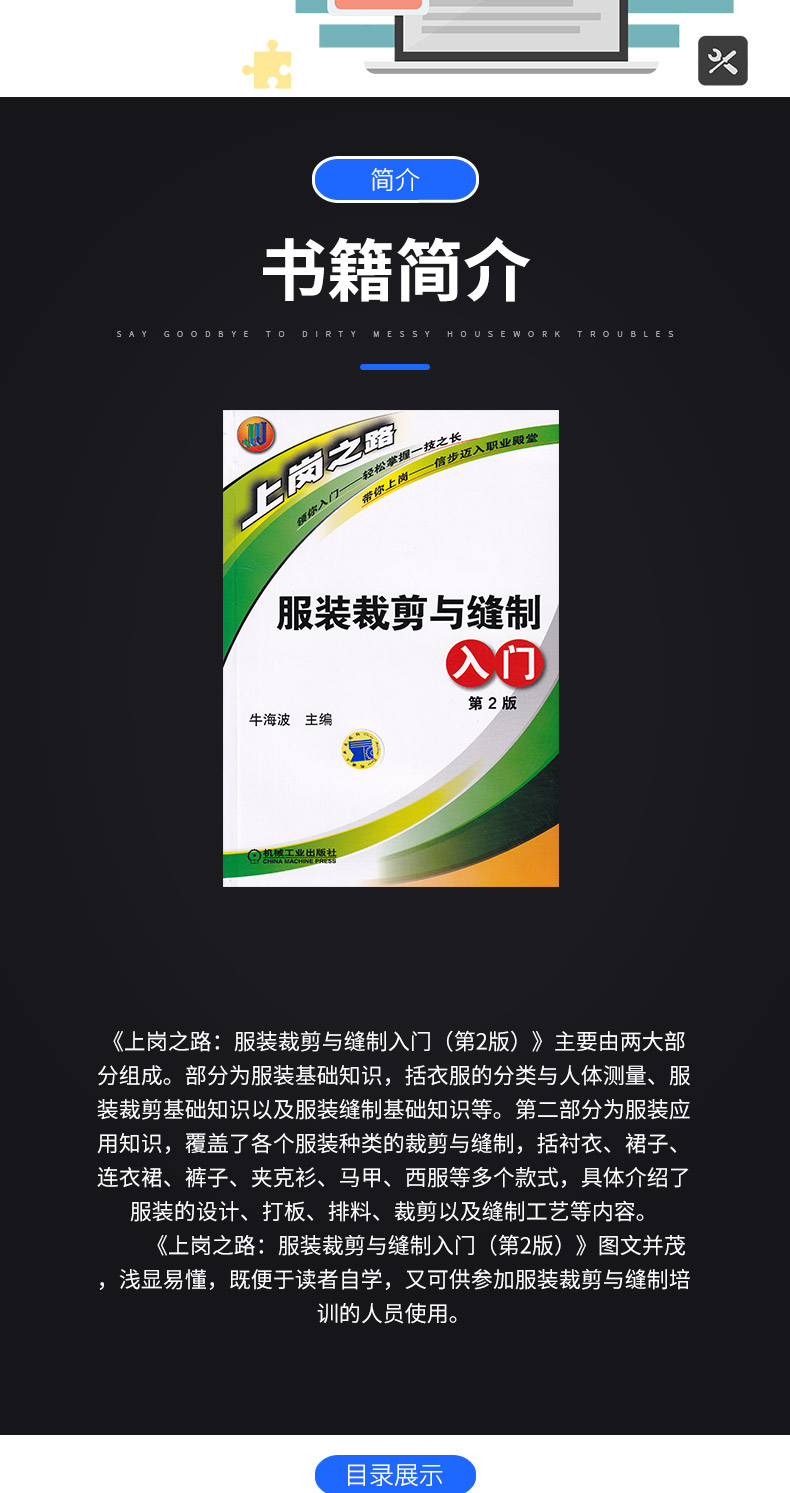 服裝裁剪與縫製入門 服裝裁剪書籍服裝設計入門自學零基礎男女童服裝