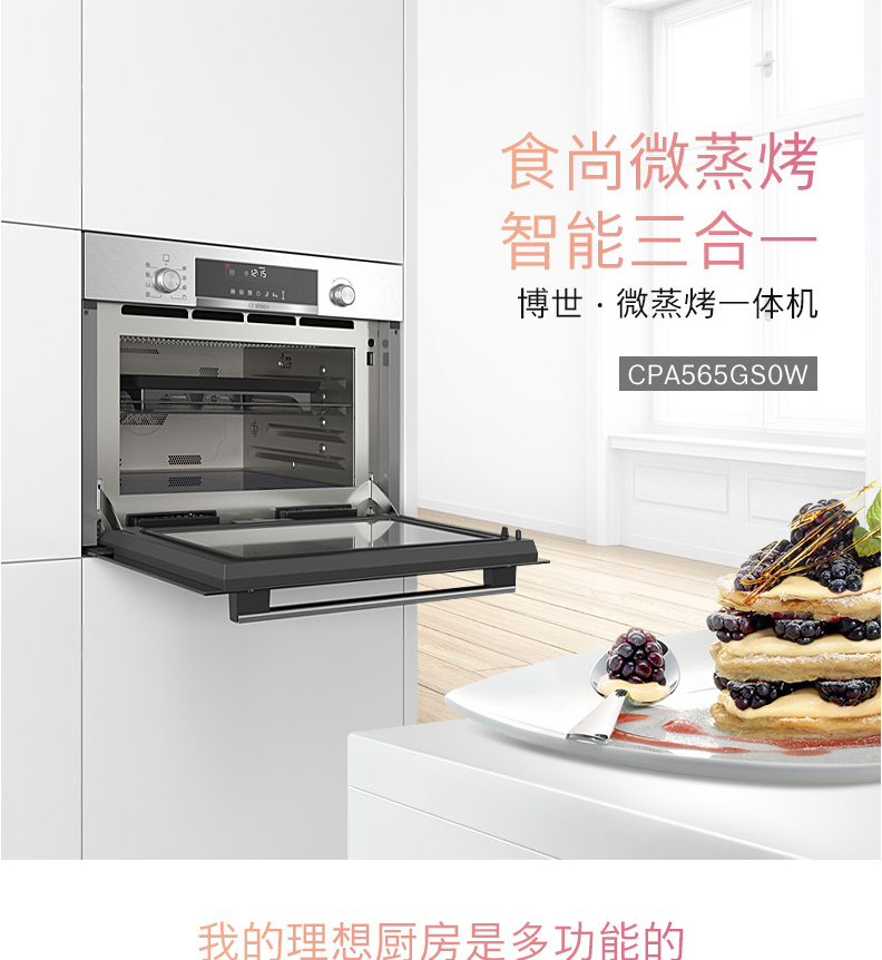 博世(bosch)家用嵌入式蒸箱烤箱微波三合一真变频微蒸烤一体机 cpa565