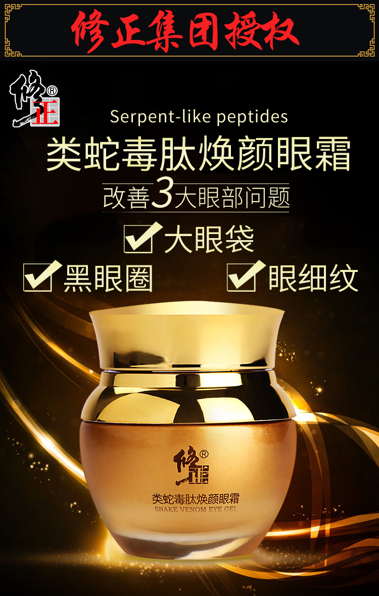 修正眼霜正品抗皱去细纹淡化黑眼圈眼袋紧致保湿补水男女士