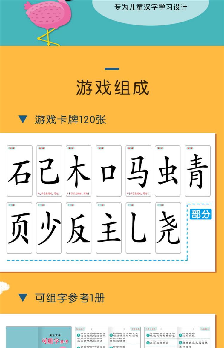 魔法汉字识字卡偏旁部首组合卡片汉字趣味拼拼乐汉子游戏识字神器
