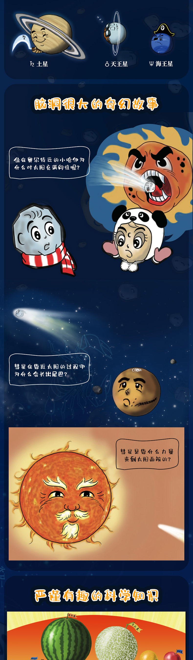北京天文馆小彗星旅行记徐刚阅读书籍中小学课外读物青少年儿童天文学