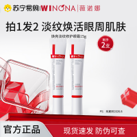 薇诺娜WINONA焕亮淡纹修护眼霜15g滋润眼周肌紧致淡纹焕亮