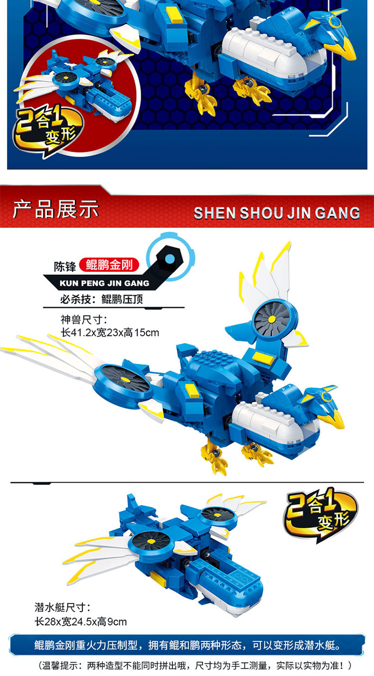 北虎星 神兽金刚玩具4邦宝历险记兼容乐高积木五六合体拼装模型变形