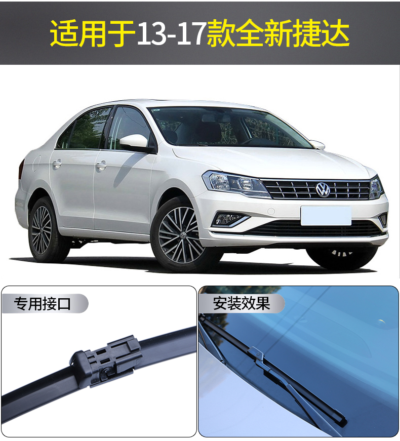 适用于大众新捷达雨刮器05119年老捷达前卫伙伴春天雨刷片胶条