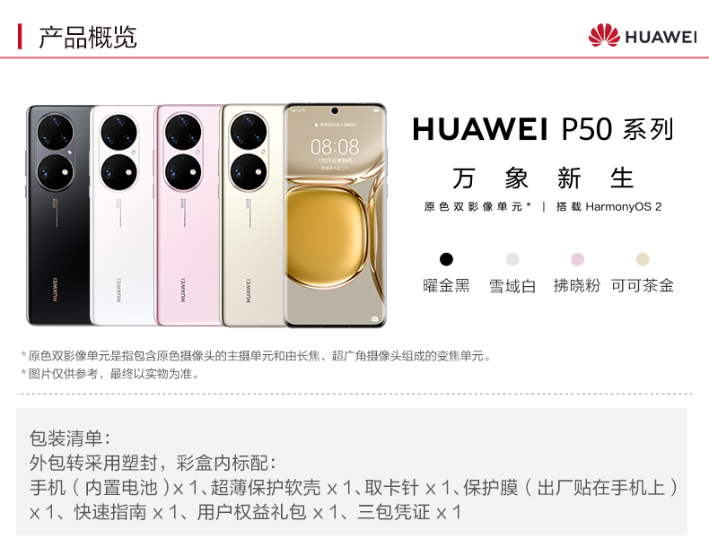 华为(HUAWEI)手机P50 Pro 华为/HUAWEI P50 Pro 8GB+512GB 可可茶金搭载 