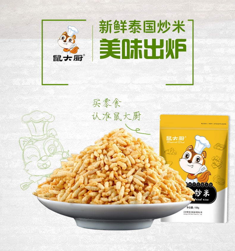 鼠大厨炒米108g2袋麻辣味膨化零食好吃的炒货年货小吃