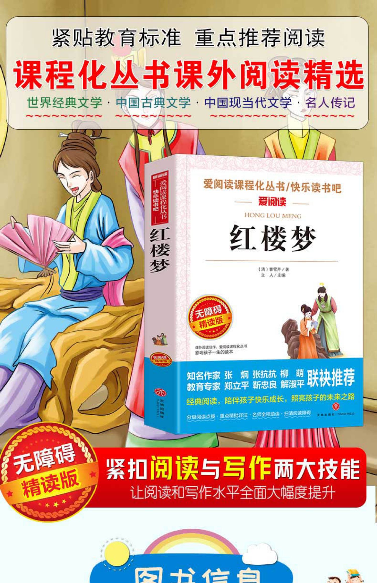 正版红楼梦爱阅读无障碍精读版青少年语文小学生校园课外阅读历史书籍