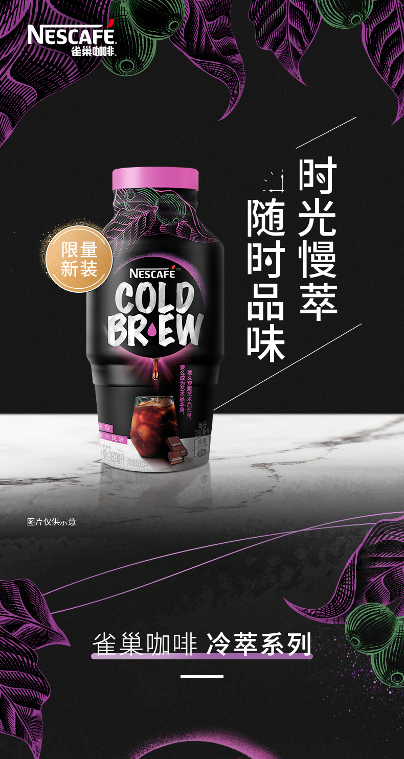 雀巢咖啡nescafe冷萃摩卡风味咖啡饮料280ml15瓶整箱