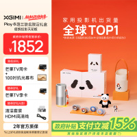 极米Play 6 萌兰联名限定礼盒 投影仪便携家庭影院 1080P云台投影 哈曼卡顿音响