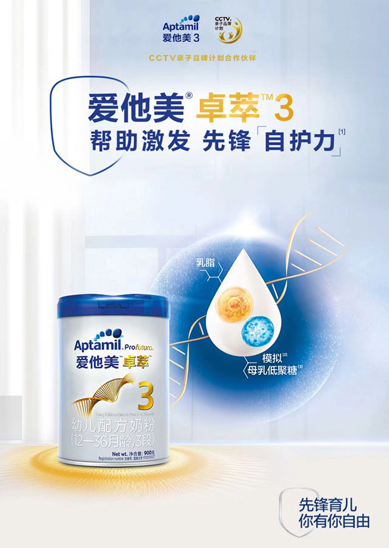 爱他美(aptamil)3段奶粉 aptamil爱他美卓萃白金版婴儿幼儿配方奶粉3