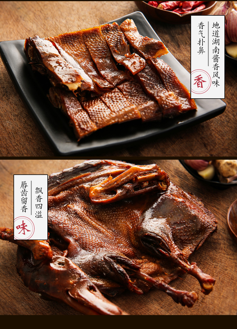 唐人神尚品酱板鸭360g湖南特色风干腌腊香辣酱卤味即食卤鸭加热食用