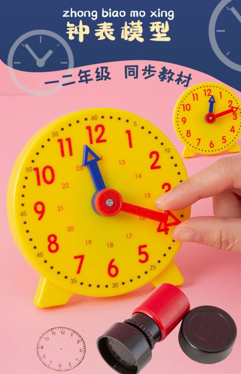 《钟表模型教具 小学生时钟表学习器 一二年级认识钟表儿童钟面印章