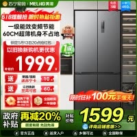 上新|美菱460升超薄十字对开门冰箱 60CM超薄机身1级无霜净味家用大容量四开门电冰箱消费补贴BCD-460WP9CX