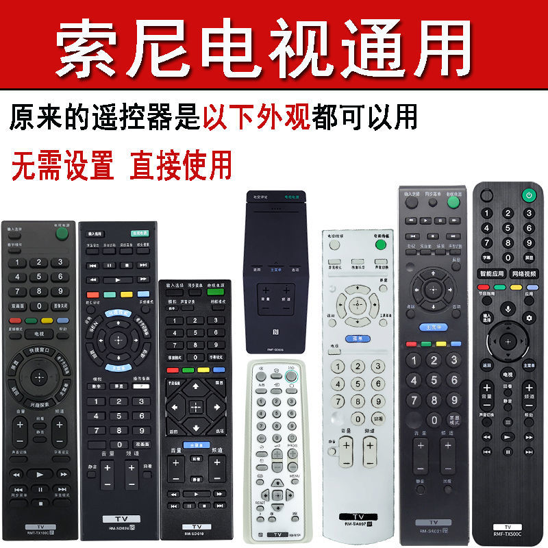索尼液晶电视遥控器万能通用rmttx100c200c210c220c300c310c