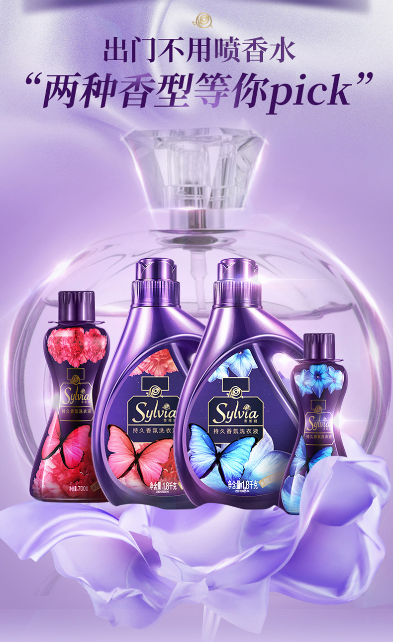 sylvia香维娅持久香氛洗衣液纽约迷情18kg