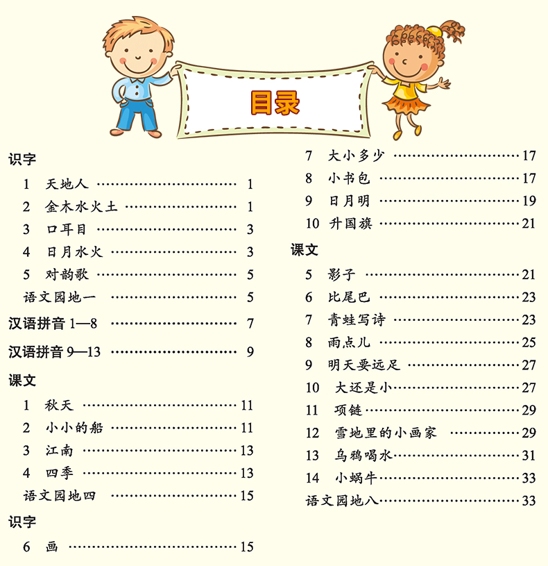 一年級上冊人教版荊霄鵬正楷楷書字帖語文書同步訓練字寶生字鉛筆描紅