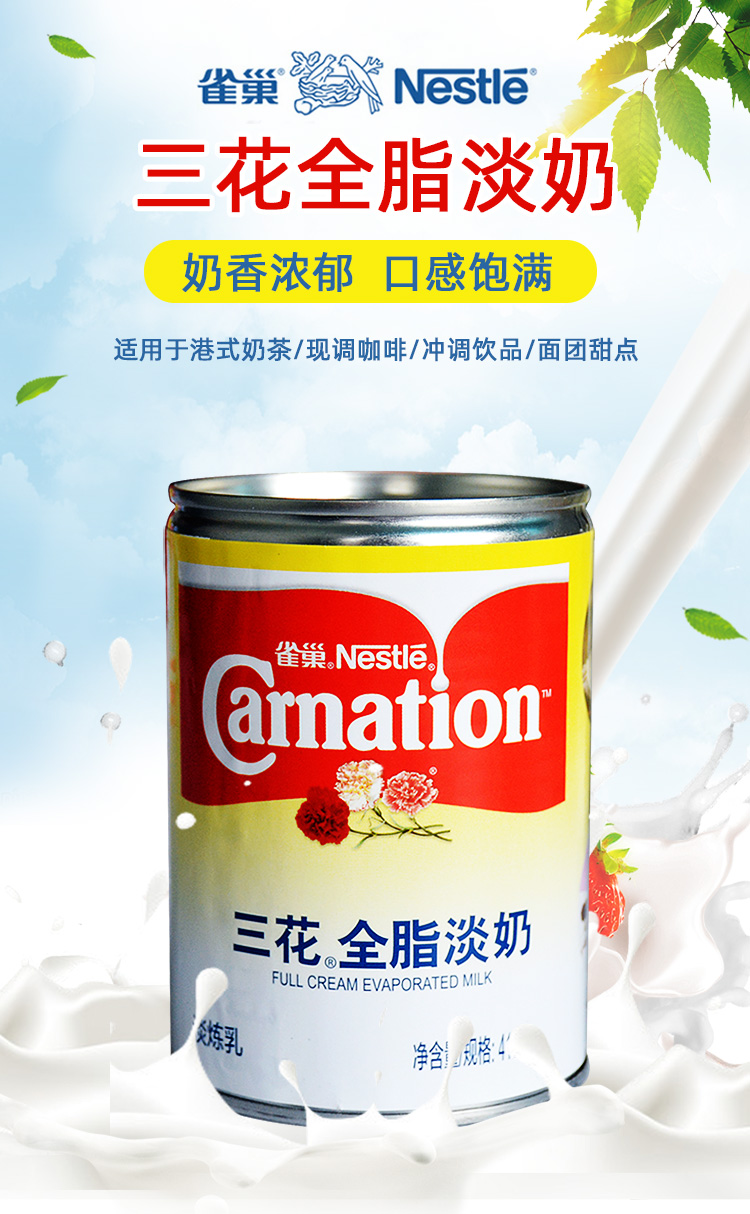雀巢三花全脂淡奶冲奶茶调咖啡做甜点原装410克