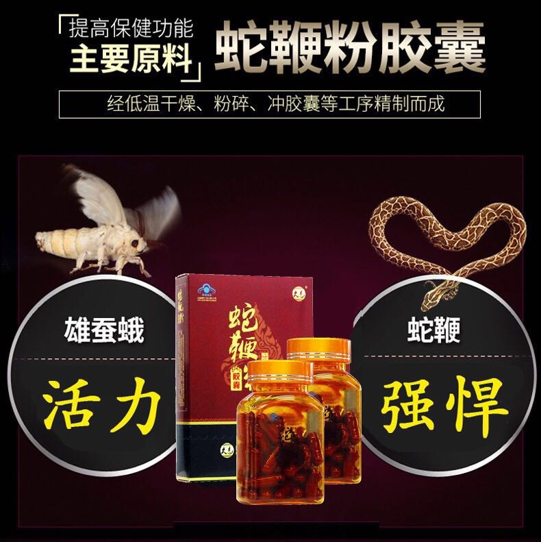 【买1送同款【苏宁专营】【修正蛇鞭粉同款】大志蛇鞭粉胶囊男用正品