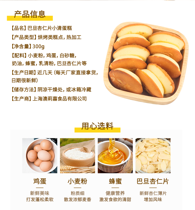 老香斋糕点/点心老香斋巴旦杏仁片小清蛋糕上海特产海派食品糕点心300g 