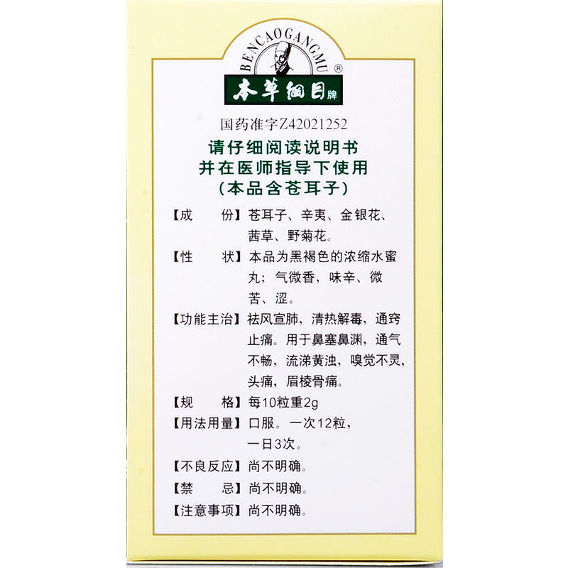 说明书剂型:丸剂国产/进口:国产类别:中成药分类:处方药通用名称:鼻渊