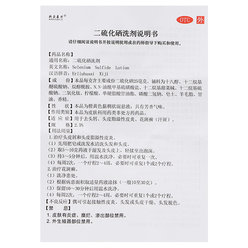 免运费新亚喜乐xinyaxile二硫化硒洗剂150g