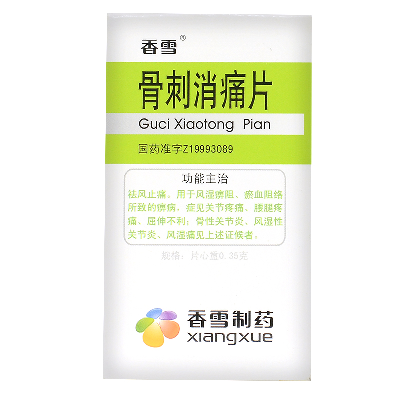 香雪骨刺消痛片035g60片