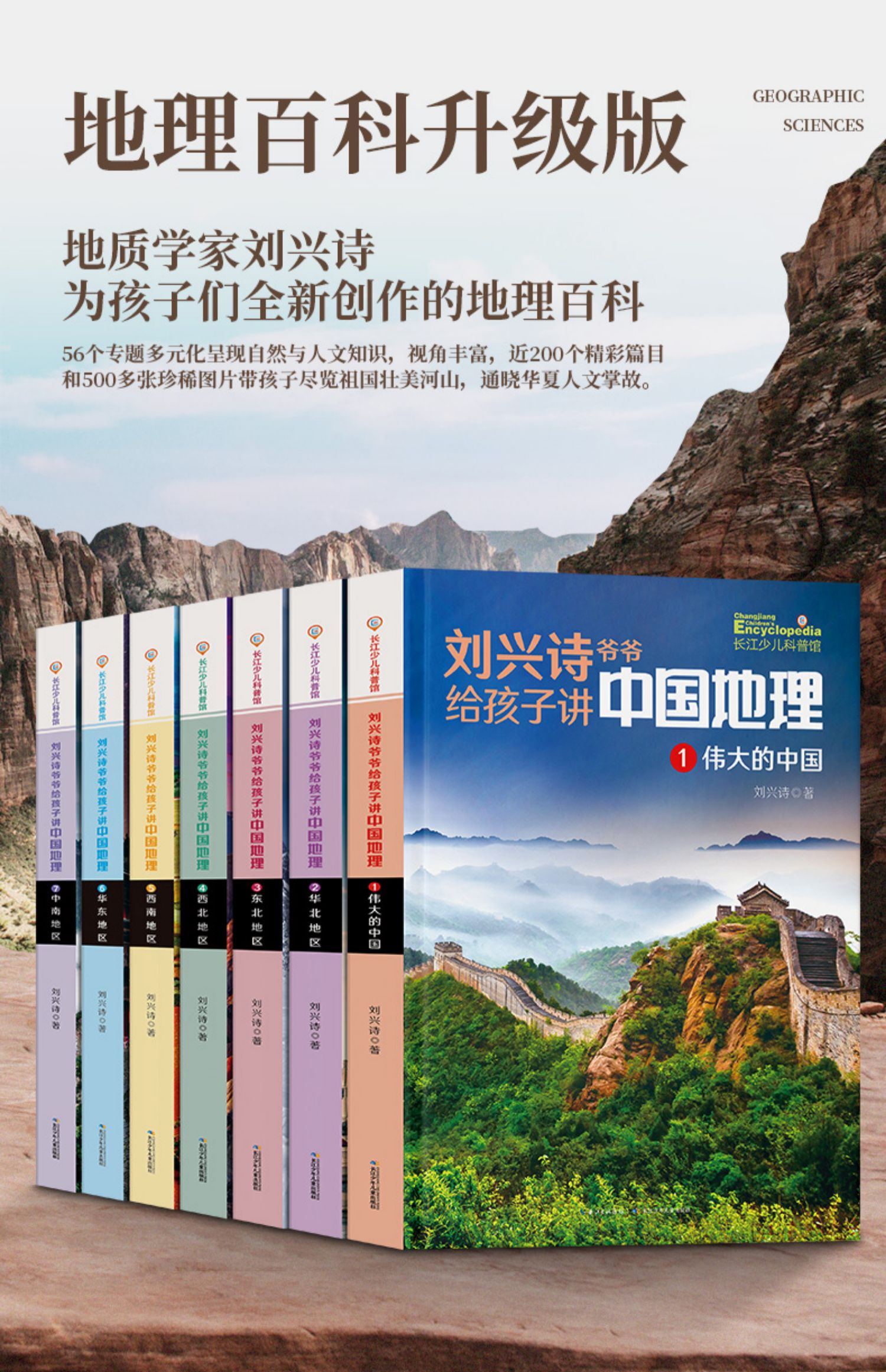 鹏辰正版刘兴诗爷爷给孩子讲中国地理7册讲述写给儿童的科普类读物