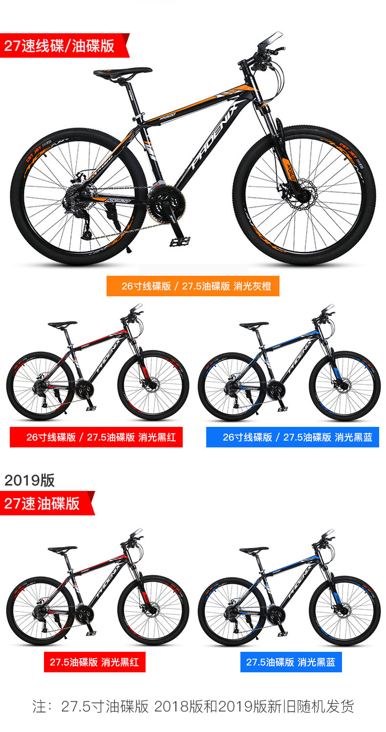 凤凰phoenix正品26寸27速自行车275寸山地自行车男女士铝合金成人单车