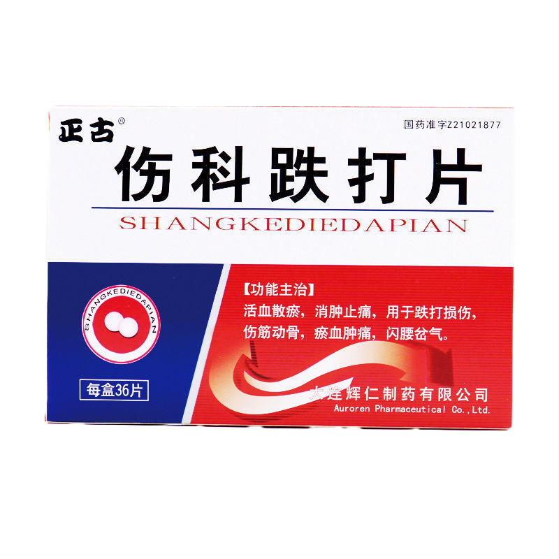 正古跌打损伤 正古 伤科跌打片 0.