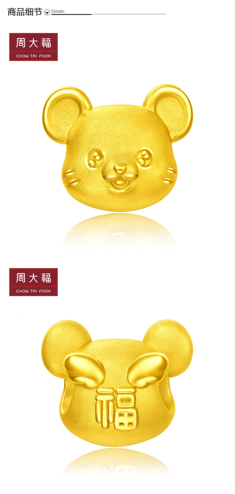 周大福十二生肖鼠金鼠q萌鼠转运珠足金金吊坠