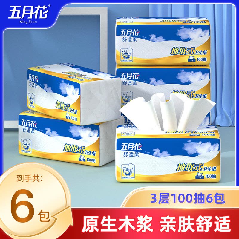 五月花 平板纸 抽卫系列 3层100抽6包(L码)舒适柔厕纸抽取式卫生纸厕所大规格纸巾图片