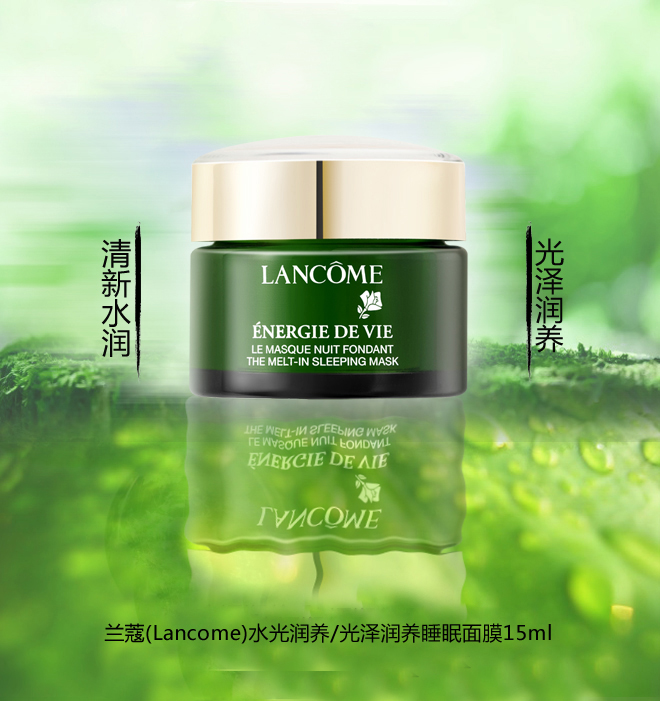 兰蔻(lancome)睡眠面膜 菁纯臻颜夜间修护面膜15ml*2