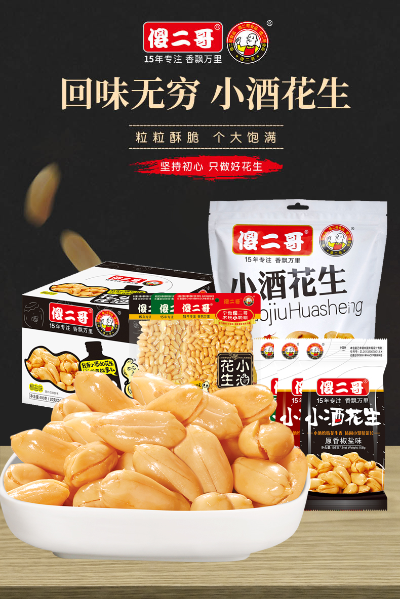 傻二哥小酒花生20包400克礼盒装独立小包椒盐味网红追剧休闲办公配餐
