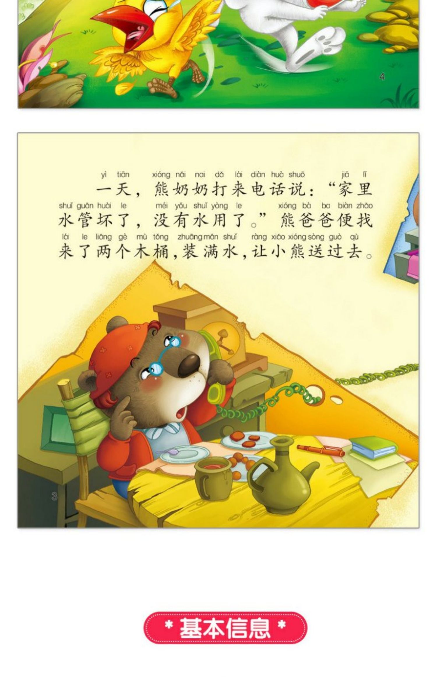 《【诺森正版】有声伴读儿童睡前故事书绘本全套0-3一6岁幼儿园带拼音