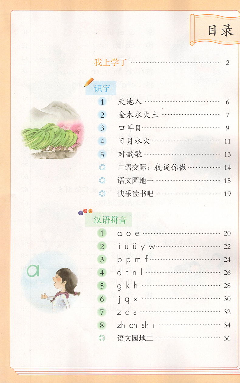 正版六三学制小学一年级上册语文数学英语全套3本部编版人教版语文一