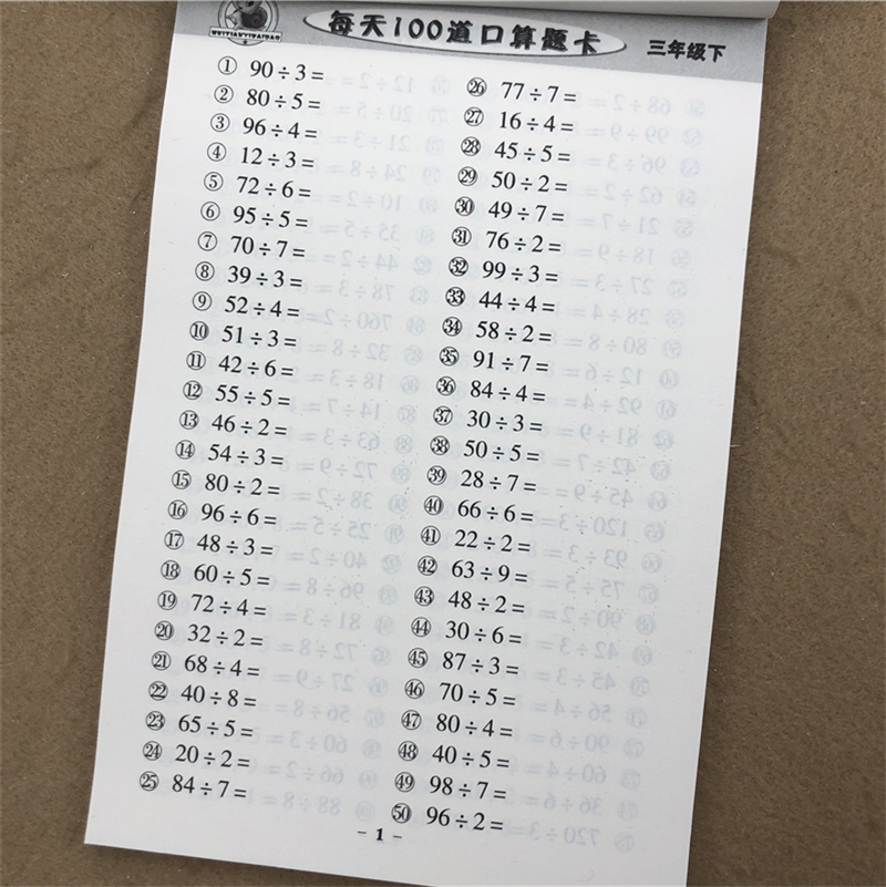 小學生每天100道數學口算題卡三年級下冊數學書教材同步練習冊計算題