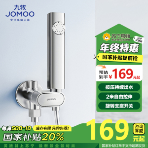 九牧(JOMOO)一进二出大流量球阀增压强劲喷水枪智能马桶伴侣4分通用74103-780