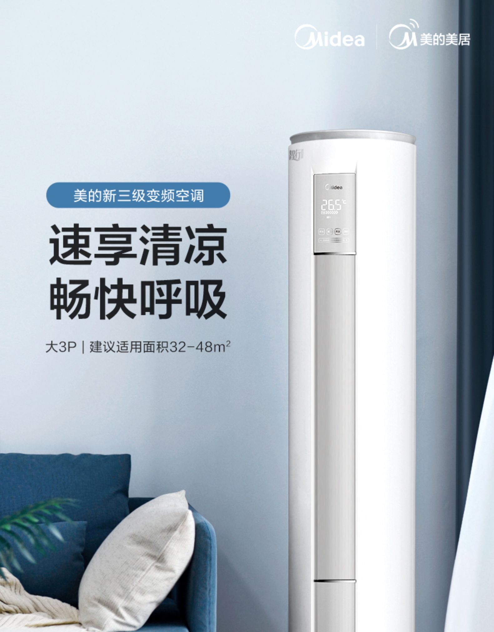 美的空调3匹 变频冷暖 智能清洁 立柜式空调 家用客厅 舒适节能 智行