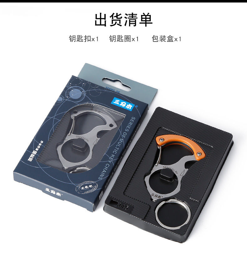 三刃木多功能钥匙扣指虎挂扣钥匙圈挂件工具汽车破窗工具sk005z