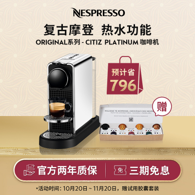 NESPRESSO Citiz Platinum小型家用智能全自动意式胶囊咖啡机