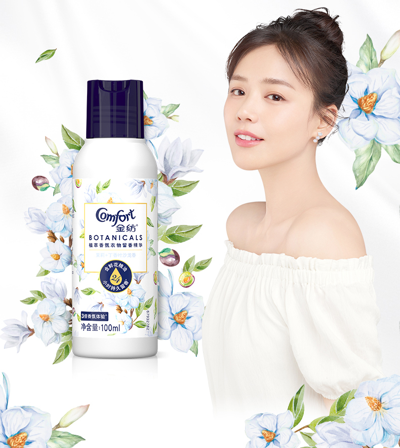 金纺衣物洗护 金纺植萃衣物留香精华茉莉 丁香叶100ml洗衣液伴侣香气