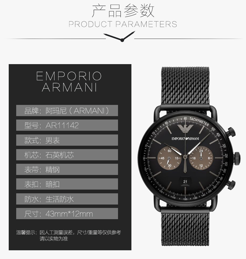 armani ar11142