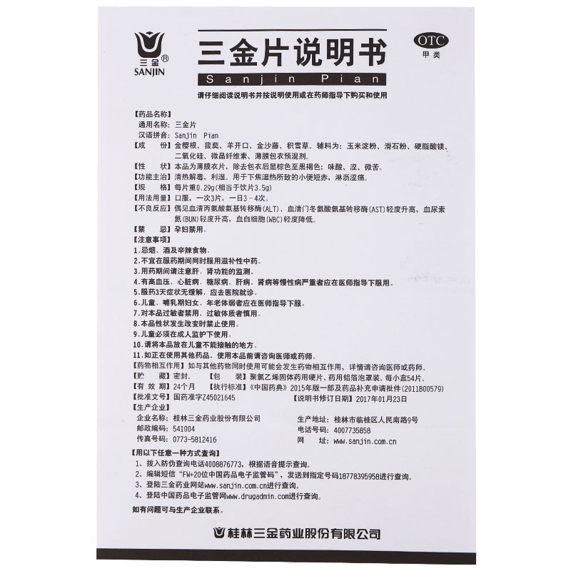 桂林三金三金片54片盒清熱解毒利溼小便短赤澀痛三金片尿路感染