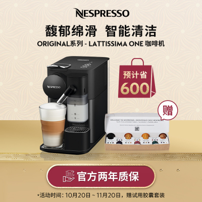 Nespresso Lattissima One 进口胶囊咖啡机全自动家用商用 黑色
