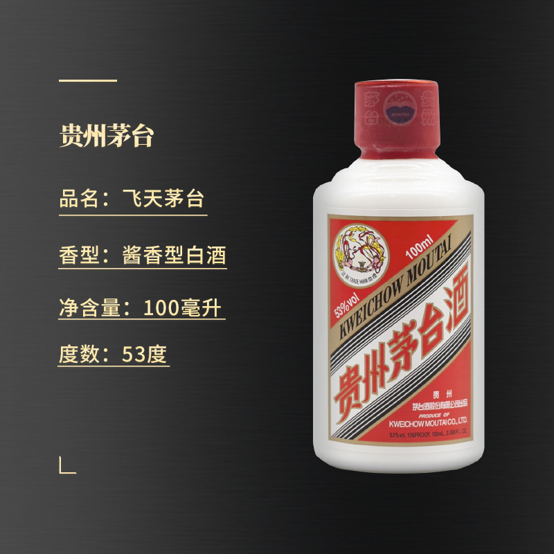 【贵州茅台酒白酒】 贵州茅台酒飞天酒53度100ml单瓶酱香型高度白酒