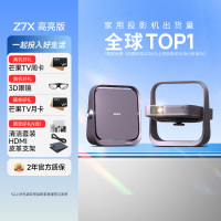 极米Z7X 高亮版 投影仪家用 轻薄投影机 (880CVIA 经典换代体验升级 哈曼原装音响