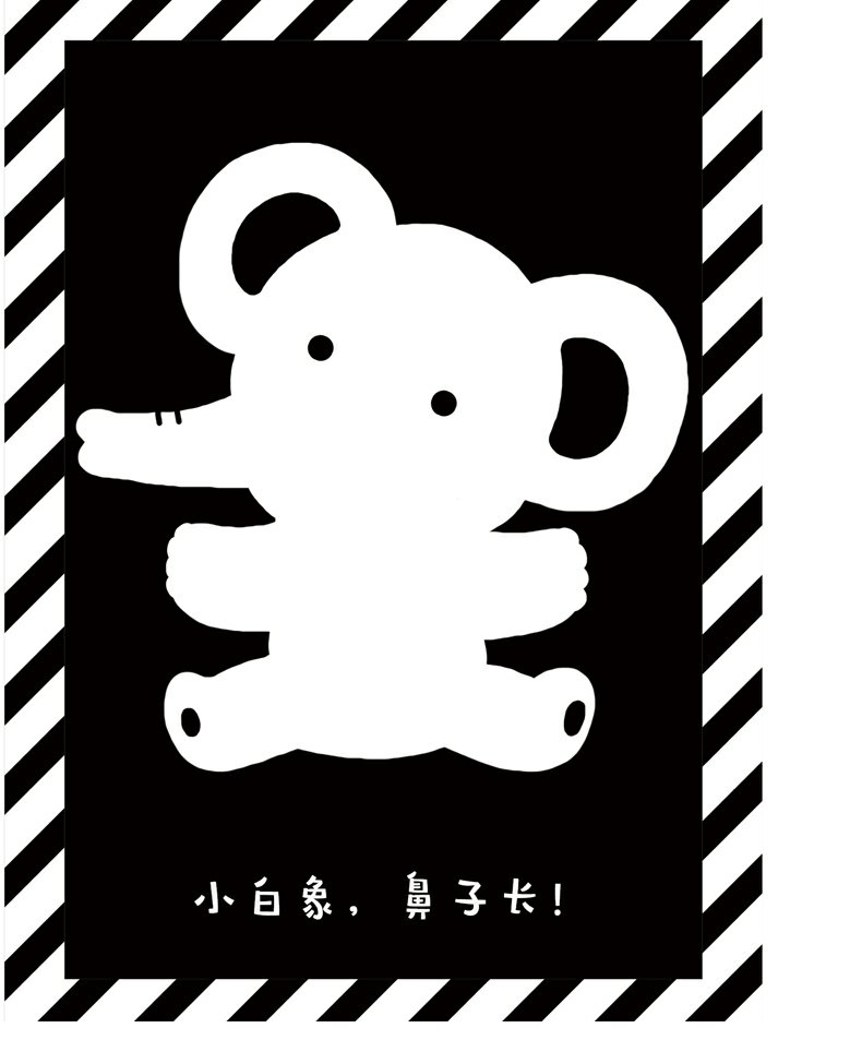 [颜系图书]小宝宝视觉激发床挂书动物 宝宝黑白卡片婴儿早教卡视觉