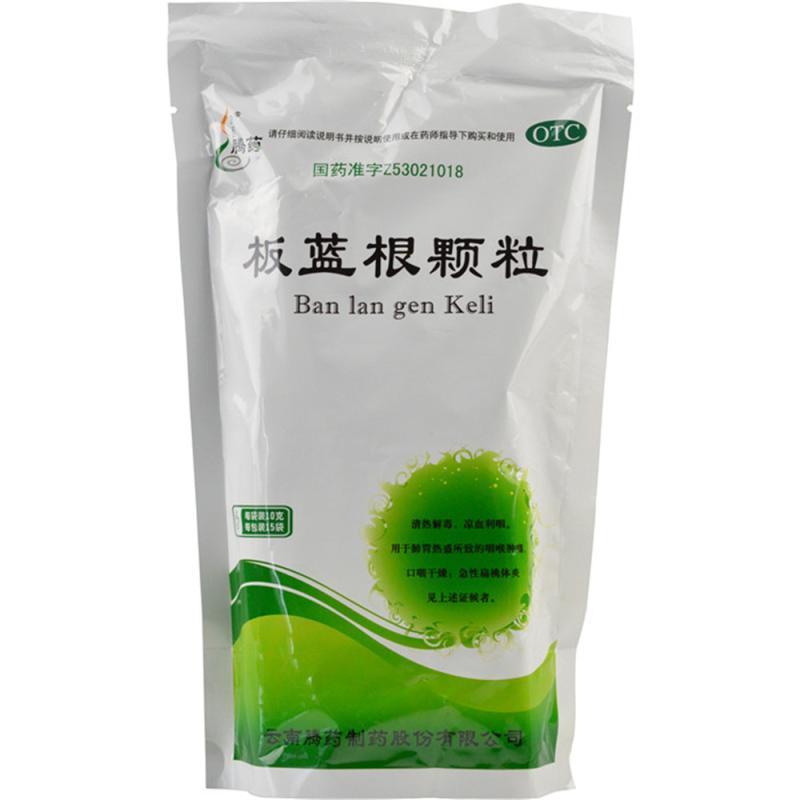 腾药板蓝根颗粒10g15袋清热解毒凉血利咽肺胃热盛咽喉肿痛口咽干燥